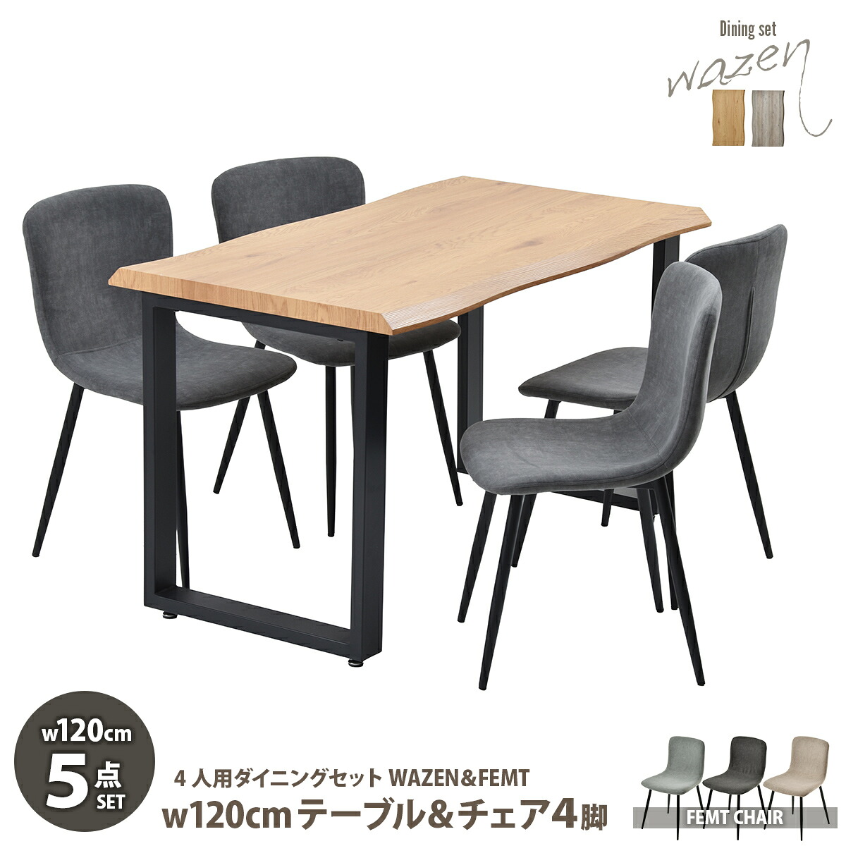 WAZENダイニングテーブル幅120＆フェムトチェア　5点セット　 WASE0425 一枚板風ダイニングセット [テーブル]幅120&times;奥行70&times;高さ72.5[チェア]幅43.5&times;奥行49&times;高さ76.5（座面高さ43.5）cm フェムトチェア ５点セット ４人用｜A-life　Shop