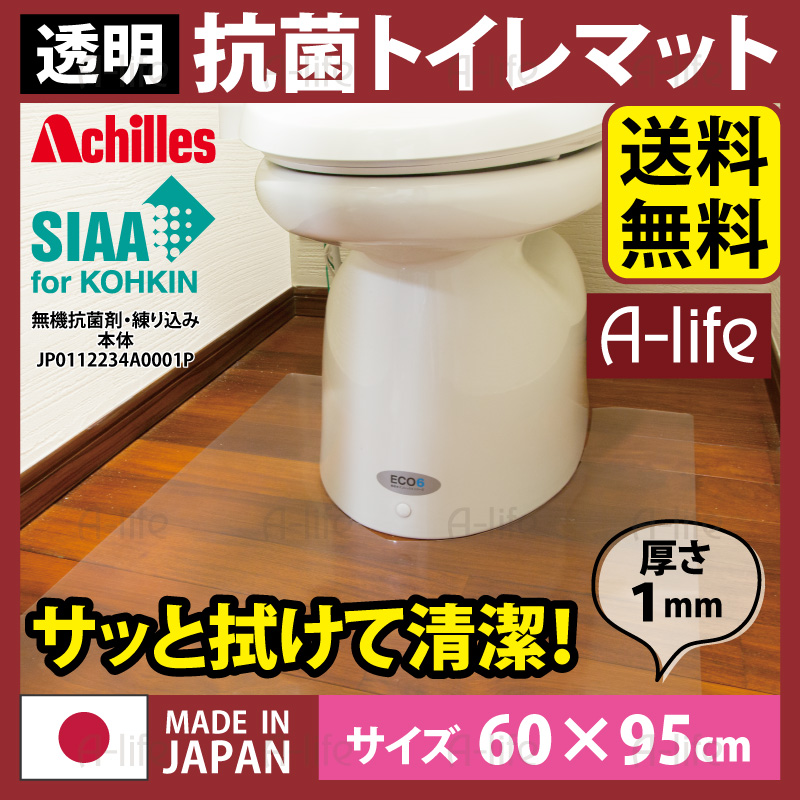 【楽天市場】トイレマット 透明 幅80cm×奥行95cm / アキレス