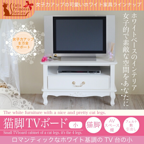 A Life2010 The Katz Princess Tv Stand Small Rakuten Global Market Categories
