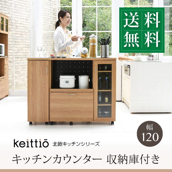 キッチンカウンター キッチンボード 幅120 コンセント付き レンジ台 キッチン収納 食器棚 カウンター キャビネット 付き キャスター付き カウンターキッチン 間仕切りカウンター 北欧 おしゃれ レンジ収納 レンジボード レンジラック カップボード｜A-life　Shop