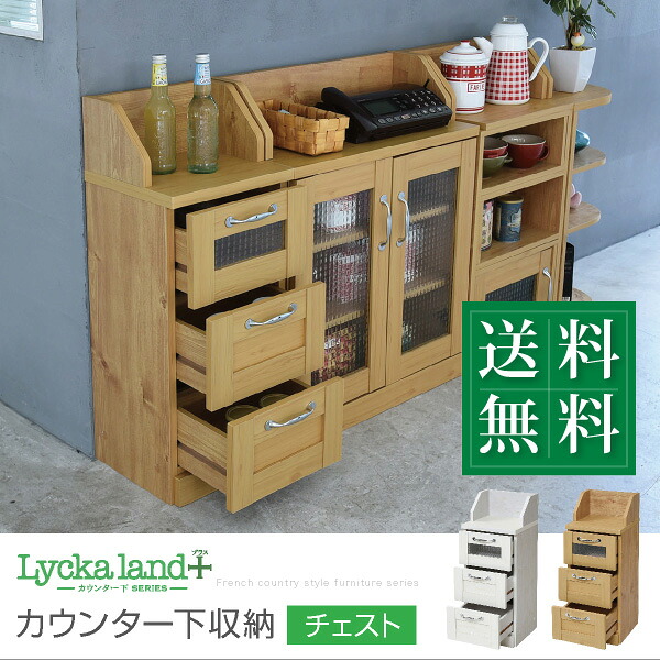 北欧風カウンター下収納　スリムチェスト幅31cm(fll-0017)jk567-20JK 11,303円
