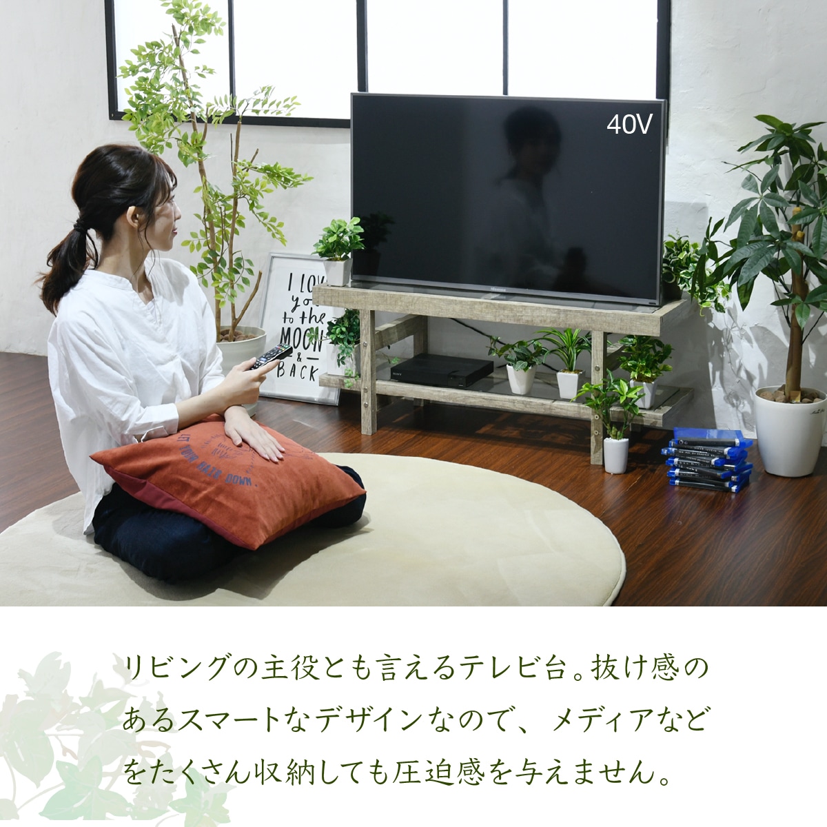 再再販 グリーンのある暮らし テレビ台 ガラス古材 インテリア 40インチ グリーン シャビー 多肉植物 ラック 鉢置き台 一人暮らし テレビボード ロータイプ 幅100 高さ40 シンプル Avボード40型 フラワースタンド ガラス棚 グリーンライフ ローボード A Life Shop