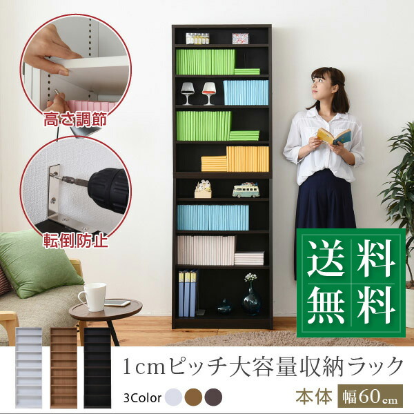 1cmピッチ 薄型 大容量 文庫本ラック 幅60 本棚 リビング収納 木製 収納家具 本収納 コミック CD DVD