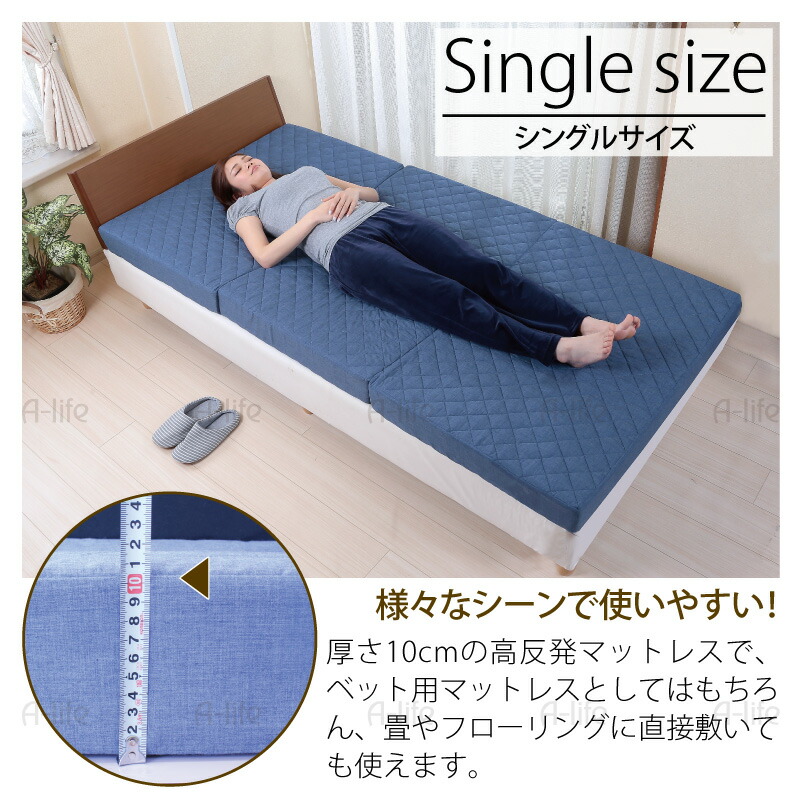 送料無料 高反発 マットレス マットレス 整理 シングル 三つ折り 硬め 1個 ベッド マット 寮 畳 フローリング 布団 ふとん 敷きふとん 敷き布団 日本製 高反発 マットレス シングル 三つ折り 硬め 1個 日本製 ウレタン ベッド マット 畳 フローリング 布団