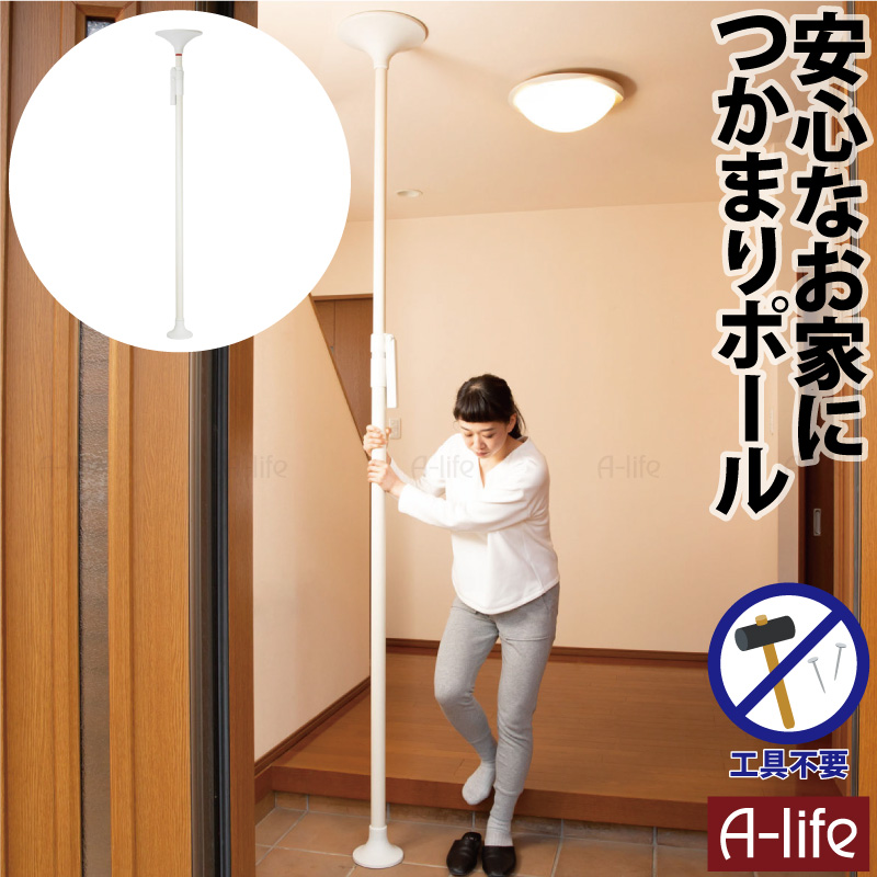 つっぱり 手すり 玄関の上り下りのサポートに トイレの立ち座りの補助に 補助 工具不要の簡単設置 手摺 賃貸住宅にも便利 安心 簡単つっぱり つかまりポール 丸型 手すり トイレ 玄関 手摺 手摺り 手すり棒 転倒防止 トイレ用手すり 介護用品 立ち上がり サポート 補助 具