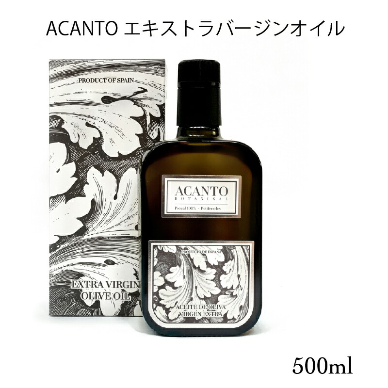 【 正規品 プロも愛用】 オリーブオイル エキストラバージン 500ml ACANTO BOTANIKAL アカント・ボタニカル エキストラバージンオリーブオイル 夏ギフト エキストラバージンオイル スペイン産 ピクアル 希少 高級 オリーブオイルギフト 高級オリーブオイル ギフト 贈答用｜A-マルシェ