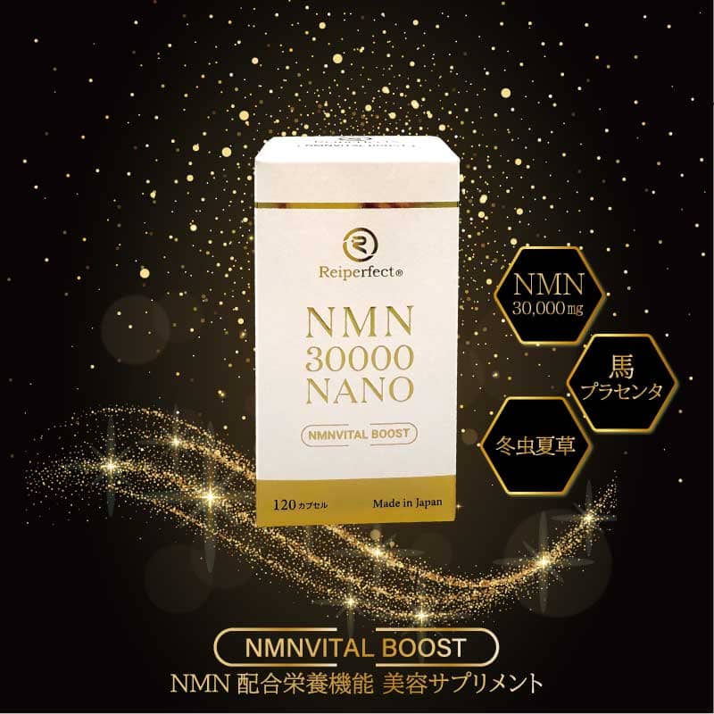 NMN30000 NANO 純度 99.9% 30000瓱 練りあわせる 加えること nmnサプリ 日本生み出すこと サプリ 30日分 NMN 馬 プラセンタ ヴィタミン B12 冬虫夏草 ツバメの巣 コラーゲンペプチド レスベラトロール コエンザイムq10 美容 思わしい エイジングケア nmn 肌 思わしいサプリ 美容サプリ 50代成人女性サプリ