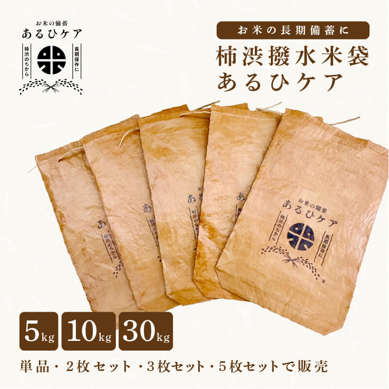 楽天市場】柿渋で染めた米袋 30kg用 : 尾道柿園