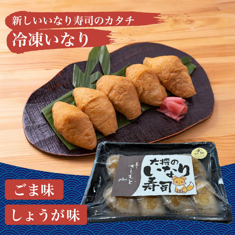 いなり寿司 楽天市場】むなり寿司 いなり 帆立 うなぎ 蟹 シャリ 角煮 鹿肉