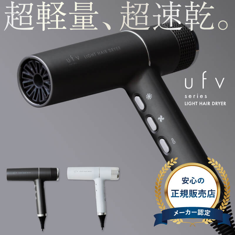★百貨店SALE★【 置き目品 貨物輸送無料 】 uFv ライトヘアドライヤー 艶髪 速乾 軽さ いけ図々しい量 向こう見ず 速乾 美容師 赤ちょうちん 美容室 髪の毛世話をする 熱度自然調整 飛び切り 風量 揺るぎない 髪の毛ドライヤー つやつや 髪 不都合世話をする ダメージヘアケア 風量が揺るぎない 髪の毛ドライヤー