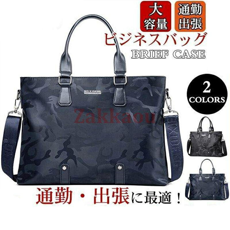 【スーパーSALE】トートバッグ ビジネスバッグ ブリーフケース メンズ レディース 迷彩 a4 手提げ カモ柄 ショルダー 2way 高級 大容量 おしゃれ 通勤 出張