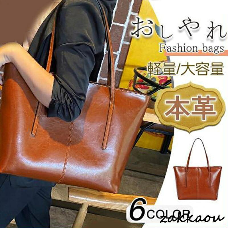 トートバッグ 本革 通勤 大容量 レディース 大きめ 肩掛け 軽い A4 横型 レトロ ビジネス 上品 斜めがけ ショルダー a4 かばん バッグ 軽量