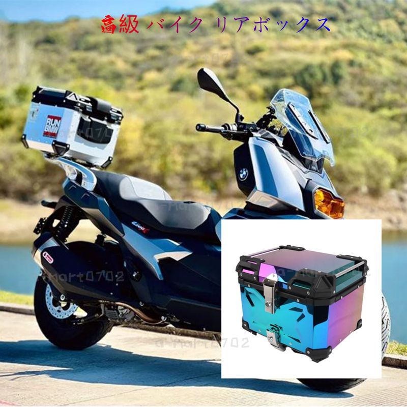 高級 バイク リアボックス バイク用品 トップケース フルフェイス対応 45L 55L 65L 大容量 防水8級 防塵6級 アルミ 錆びにくい 取付ベース付 反射ステッカー 簡単脱着 四角 収納 高級 父の日 ギフト プレゼント