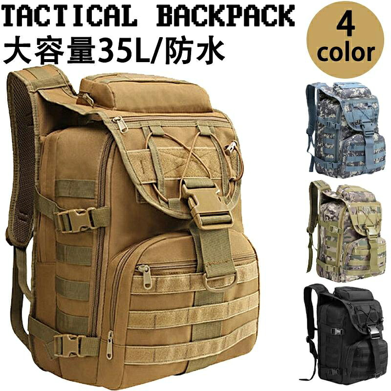 【スーパーSALE】タクティカルバックパック 防水 アウトドア キャンプ ミリタリー リュック タクティカル バッグ メンズ レディース 登山 キャンプ 旅行 35L