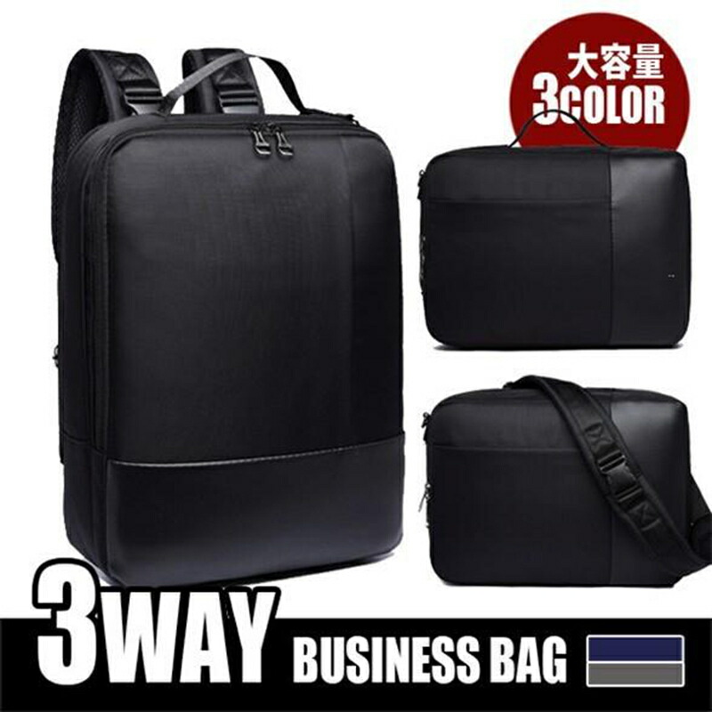 【スーパーSALE】リュック リュックサック メンズ レディース 3way ビジネスリュック ビジネスバッグ ショルダーバッグ 防水 ナイロン 大容量 軽量 通学 通勤