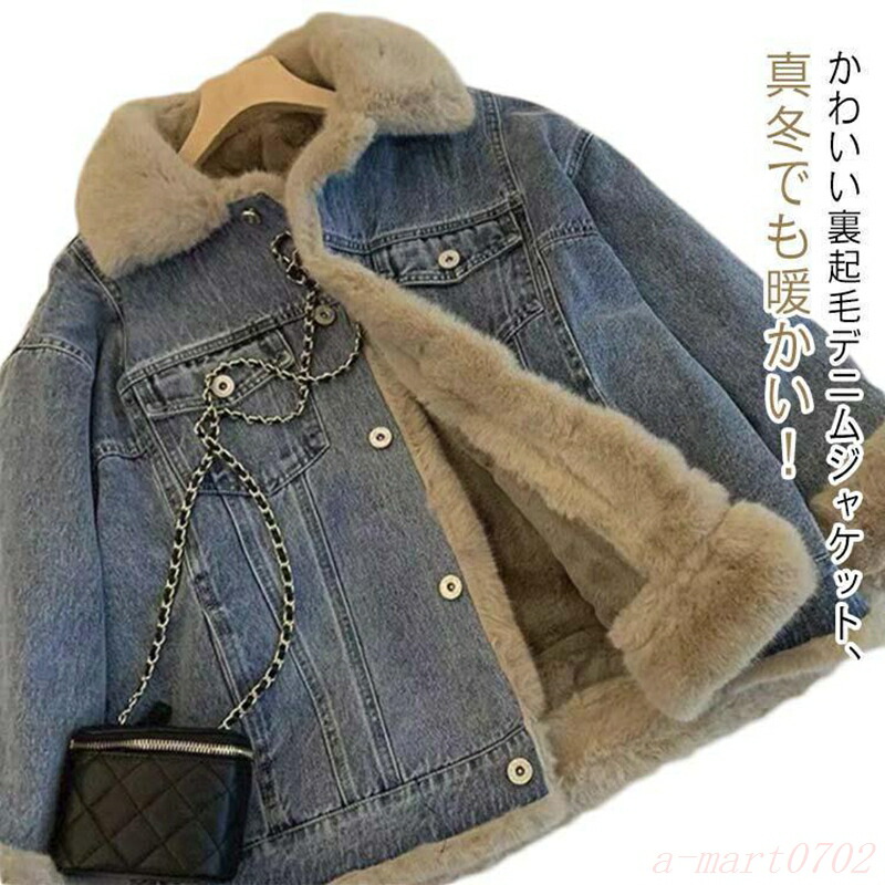 【スーパーSALE】デニムジャケット レディース デニムコート ボアブルゾン デニムジャケット 厚手 もこもこ ジージャン 秋冬 防寒 ボアコート ファーコート あったか