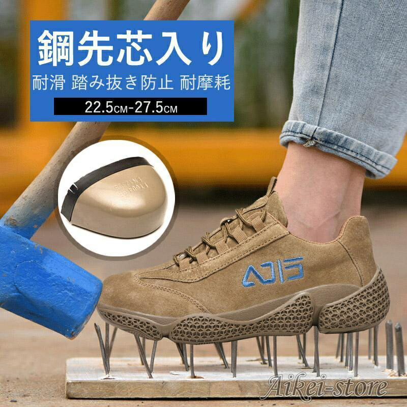 【スーパーSALE】安全靴 作業靴メンズ レディース おしゃれ セフティーシューズ 安全スニーカー先芯入り 鋼先芯 つま先ガード 靴 歩きやすい 疲れない 耐滑