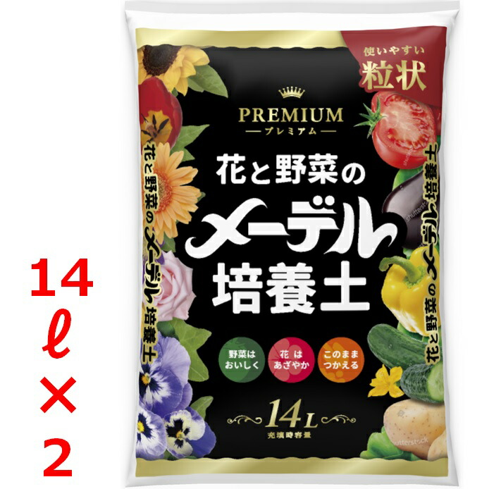 945円 バーゲンで 野菜と花の培養土 プレミアム 14L 2袋セット 花 野菜 果樹 園芸 培養土 培土 プランター 鉢 土 粒状