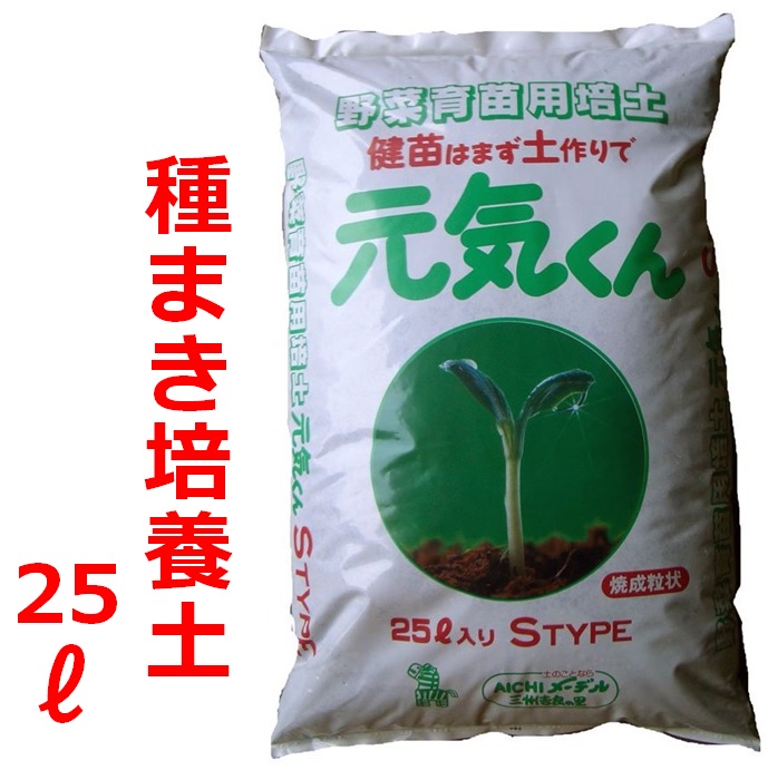 楽天市場 送料無料 種まき用培養土 細粒 30l プラグトレイ播種用 元気くんssタイプ 土 たねまき アイチメーデル 楽天市場店