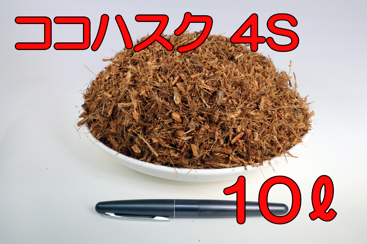 ヤシガラ ハスクチップ 5L × 30袋 セット 全部で150L 床材