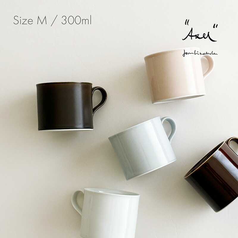 【選べる2pcs】Jonas Lindholm Axel カップ 300ml 2点書き割り ヨ茄子 リンドホルム 素粒子加速器 瀬戸もの スウェーデン王国 北欧食器 珈琲優勝杯