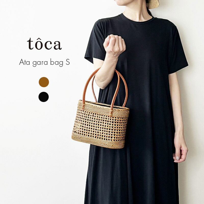 【S大きさ】toca トーカ アタ ガラ 御徒面子 赤銅色 黒いこと 生まれながら原料品 自然的 カゴ御徒面子 トートバッグ 編みカゴ ata gara bag odds オッズ tc251-18
