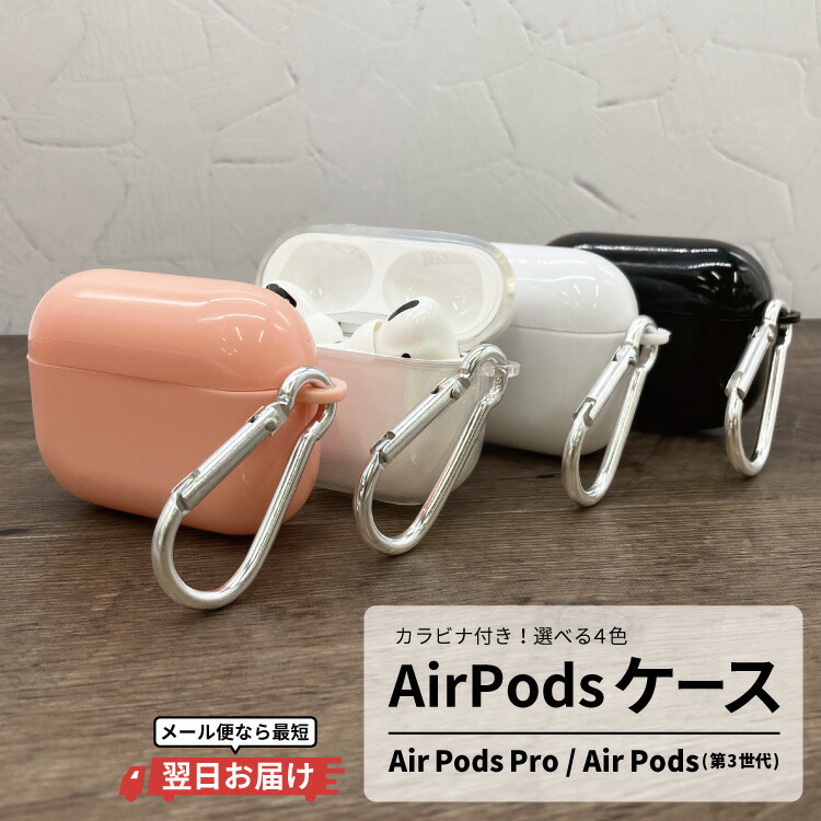A.P.C. air pods case エアポッズ ケース 第3世代 新品 AirPods 第3世代 ケース PCケース airpods カバー 分離型設計