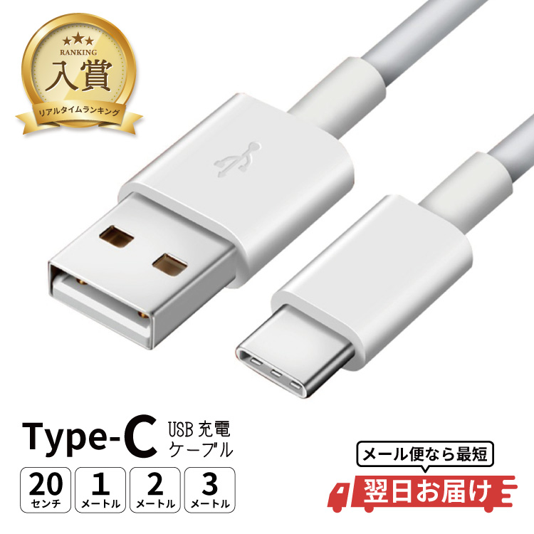 楽天市場 Usb Type C ケーブル Typec Type C タイプc 充電ケーブル 充電器 スマホ スマートフォン Android コード 充電コード cm 1m 2m 3m タイプc ケーブル タイプ 充電コード Apple モバイルショップ A モバイル