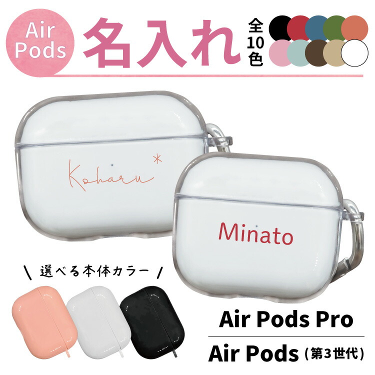 名前入り AirPodsPro pods_tpu_name_01.jpg