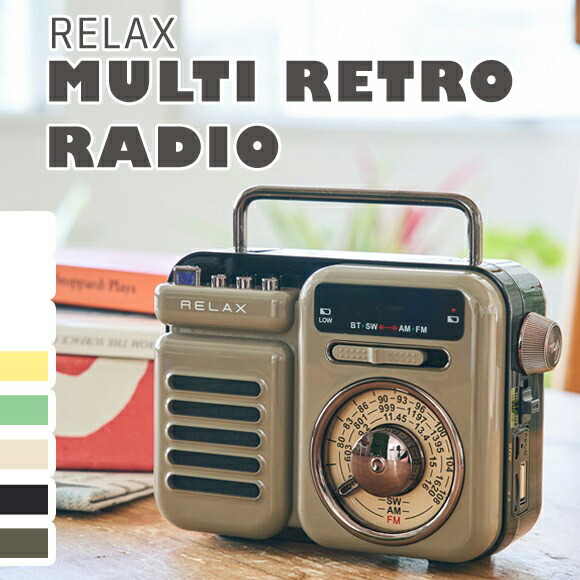 RELAX リラックス 置き時計 デジタル ソーラー 充電 手回し充電 USB充電 ラジオ トーチライトアラーム スピーカー MP3音楽再生 レトロラジオ