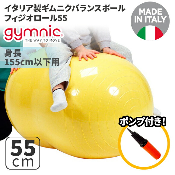 ※お値下げ　フィジオロールボール 70 楽天市場】ギムニク バランスボール フィジオロール70 70cm