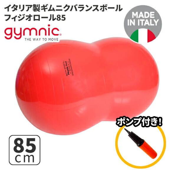 楽天市場】ギムニク バランスボール フィジオロール70 70cm Physio