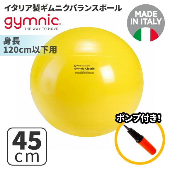 バランスボール(GYMNIC) Amazon.co.jp: [ ギムニク ] Gymnic バランスボール 55cm Gymnic