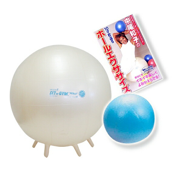 ギムニク バランスボール 女性にうれしい 10歳若返る セット 65cm (GYj-set65) エクササイズ ヨガ ボール ピラティス 【 送料無料 】｜インテリア雑貨a-mon（エエモン）