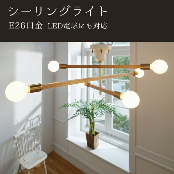 照明 シーリングライト アストルバウム Astre -baum- ホワイト 天井　北欧 シンプル シーリング 天井照明 吊下げ灯 カフェ キッチン リビング ダイニング インテリア (LT-3526)