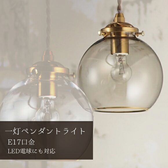 照明 1灯 ペンダントライト ポメリー Pommery グレー 天井 北欧 天井照明 吊下げ灯 カフェ キッチン リビング ダイニング インテリア (LT-4033)