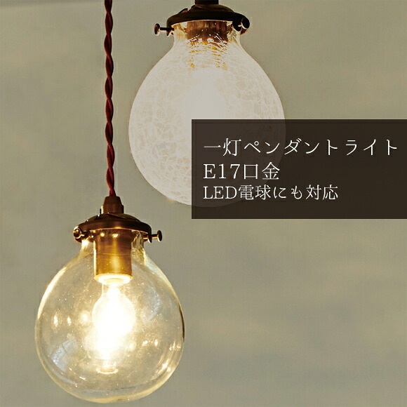 照明 1灯 ペンダントライトマルヴェル Marweles クリア レトロ 天井 北欧 インテリア 天井照明 吊下げ灯 カフェ キッチン リビング ダイニング (LT-9823)
