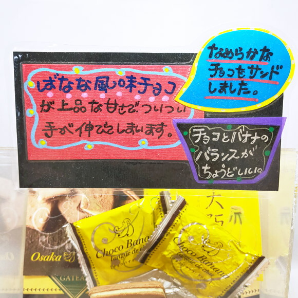 楽天市場 関西限定 大阪のお菓子 チョコバナナラングドシャ Ngm 371 関西限定品 インテリア雑貨a Mon エエモン