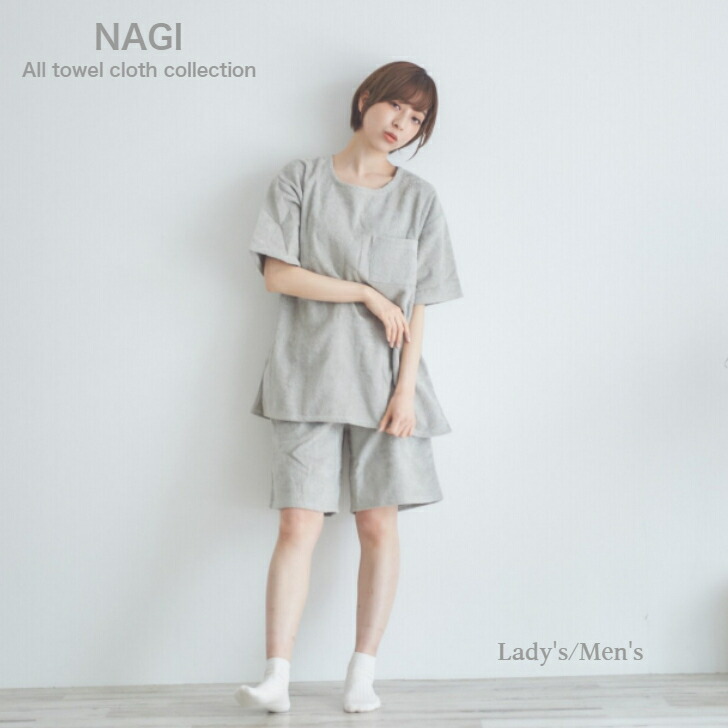 楽天市場】NAGI パイル地 綿100% ルームウェア リラックスウェア