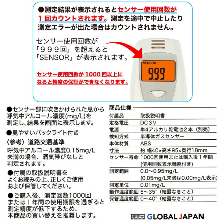 最高の品質の アルチェック AL CHECK 半導体ガスセンサー 単4アルカリ乾電池2本 簡単測定 飲酒運転防止 酒気帯び運転防止 社用車 アルコール チェック義務化 アルコールチェッカー 株式会社 グローバルジャパン qdtek.vn