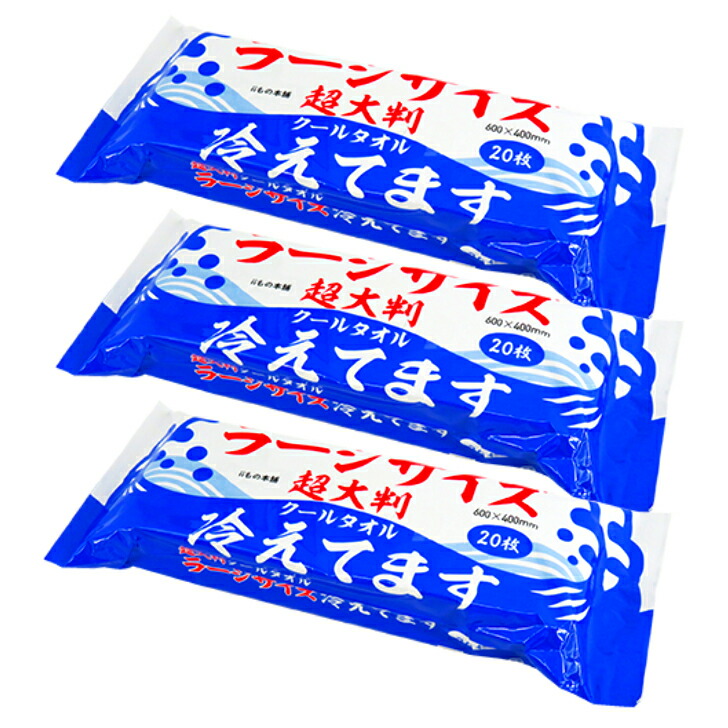 楽天市場】超大判 クールタオル 冷えてます 20枚入×3個セット ラージ