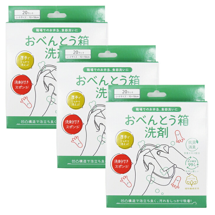 【楽天市場】おべんとう箱洗剤 20枚入り×3箱 キッチンマジック KITCHEN MAGIC 洗剤付き食器洗いスポンジ 超濃縮洗剤シート 使い捨て 食器洗剤 アウトドア キャンプ BBQ 茶葉