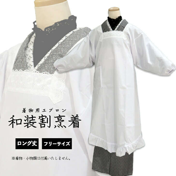 楽天市場】茶道 着物用エプロン 水屋エプロン レース フリーサイズ
