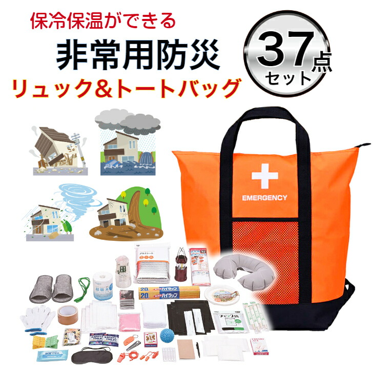 ※非常用防災25点セット アクティー ターポリンリュック 非常用持出袋 オレンジ 非常用防災 ターポリンリュック 25点セット 防災セット 非常