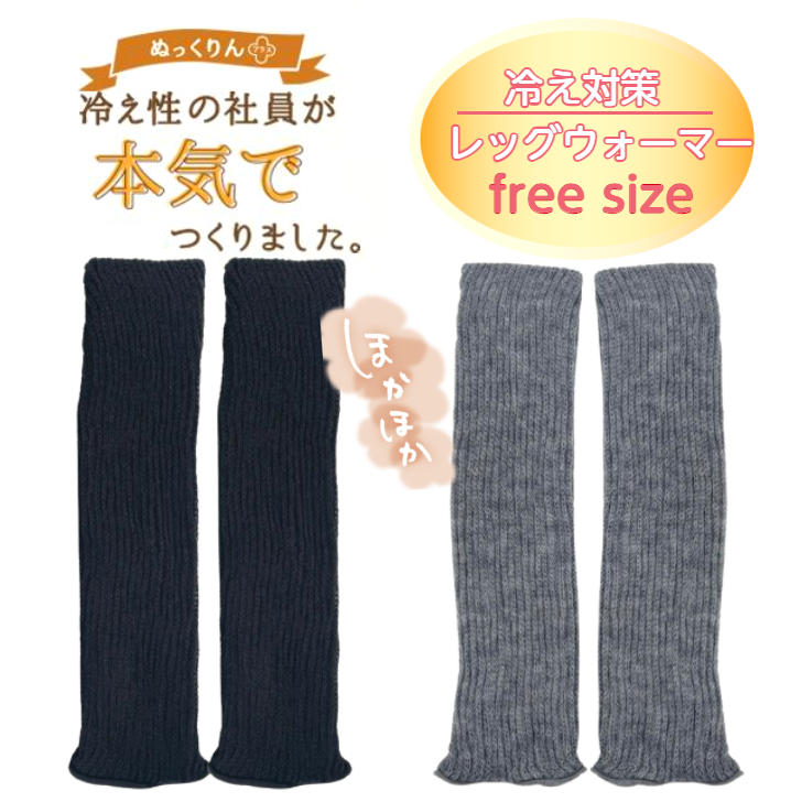 楽天市場】無地リブレッグウォーマー 【冷え性の社員が本気でつくり