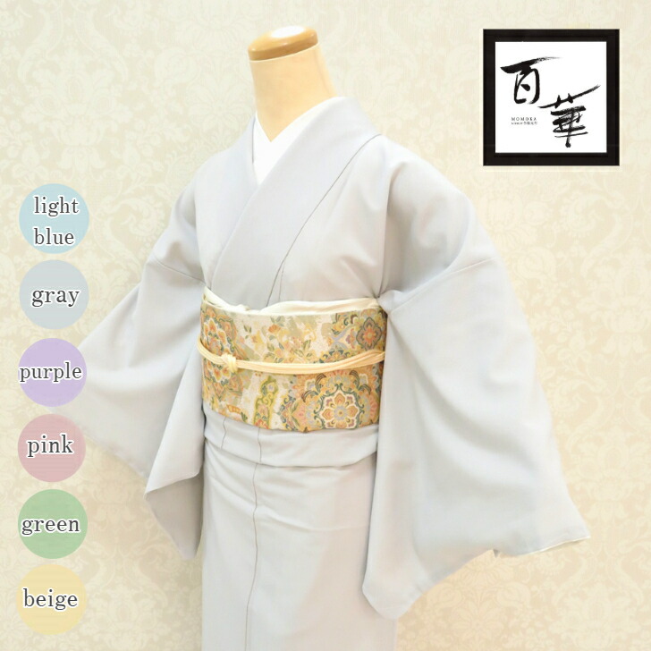 洗えるきもの 【百華 色無地 選べる全6色 M/L】 洗える着物 袷 お仕立て上り カジュアル セミフォーマル フォーマル 和装 和服 MOMOKA カトウ｜ANS 店