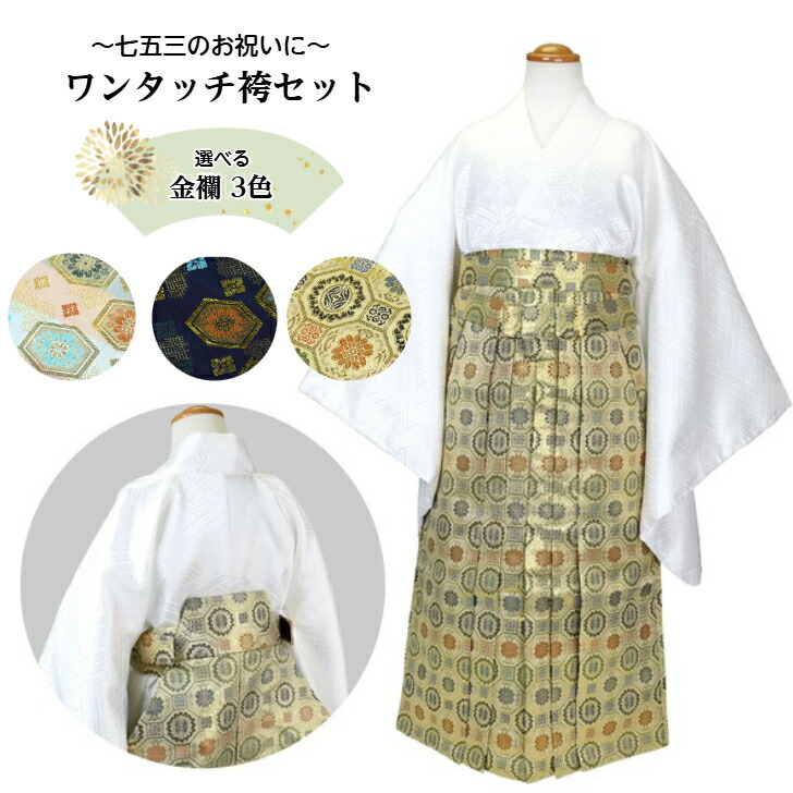 楽天市場】七五三 男の子袴単品 面ファスナー式 七五三 子供 3歳 5歳 7