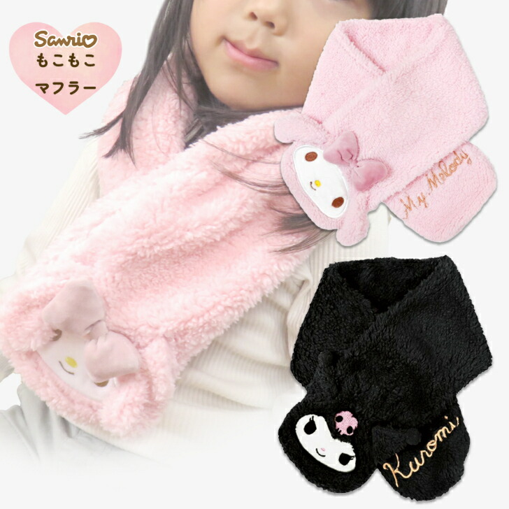 楽天市場】JP【サンリオ マイメロディ パステル もこもこ マフラー