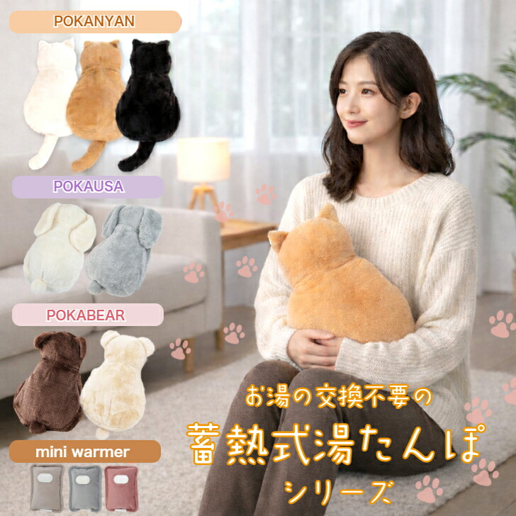 にゃんともあったか湯たんぽ　猫　湯たんぽ 楽天市場】【売れ筋】蓄熱式湯たんぽ 【ぽかにゃん ネコ湯たんぽ