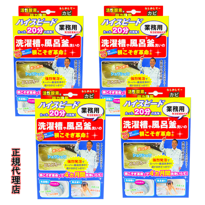 楽天市場 根こそぎ革命 4個 洗濯槽洗浄 風呂釜洗浄 正規代理店 業務用洗剤 洗濯槽カビ取り レジオネラ菌除菌 カビ取り 酸素系洗剤 Ans 楽天市場店